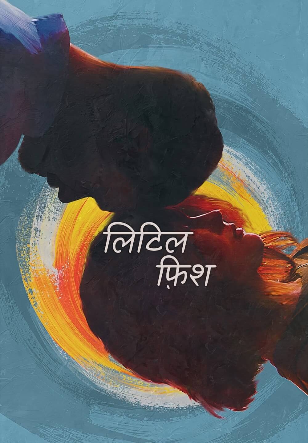 Little Fish / लिटिल फ़िश (2020) [Hindi Dubbed]