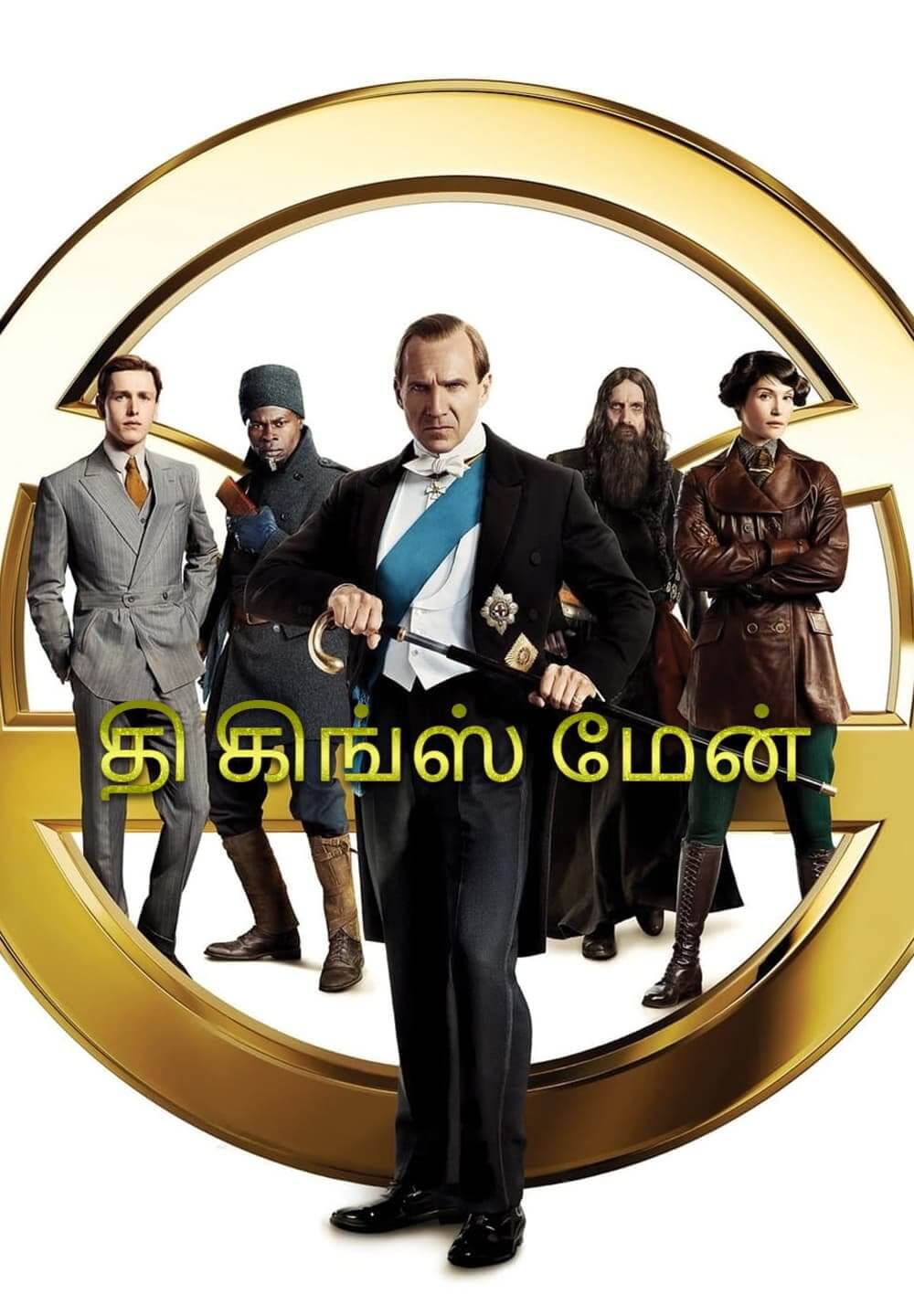 The King's Man / தி கிங்ஸ் மேன் (2021) [Tamil Dubbed]