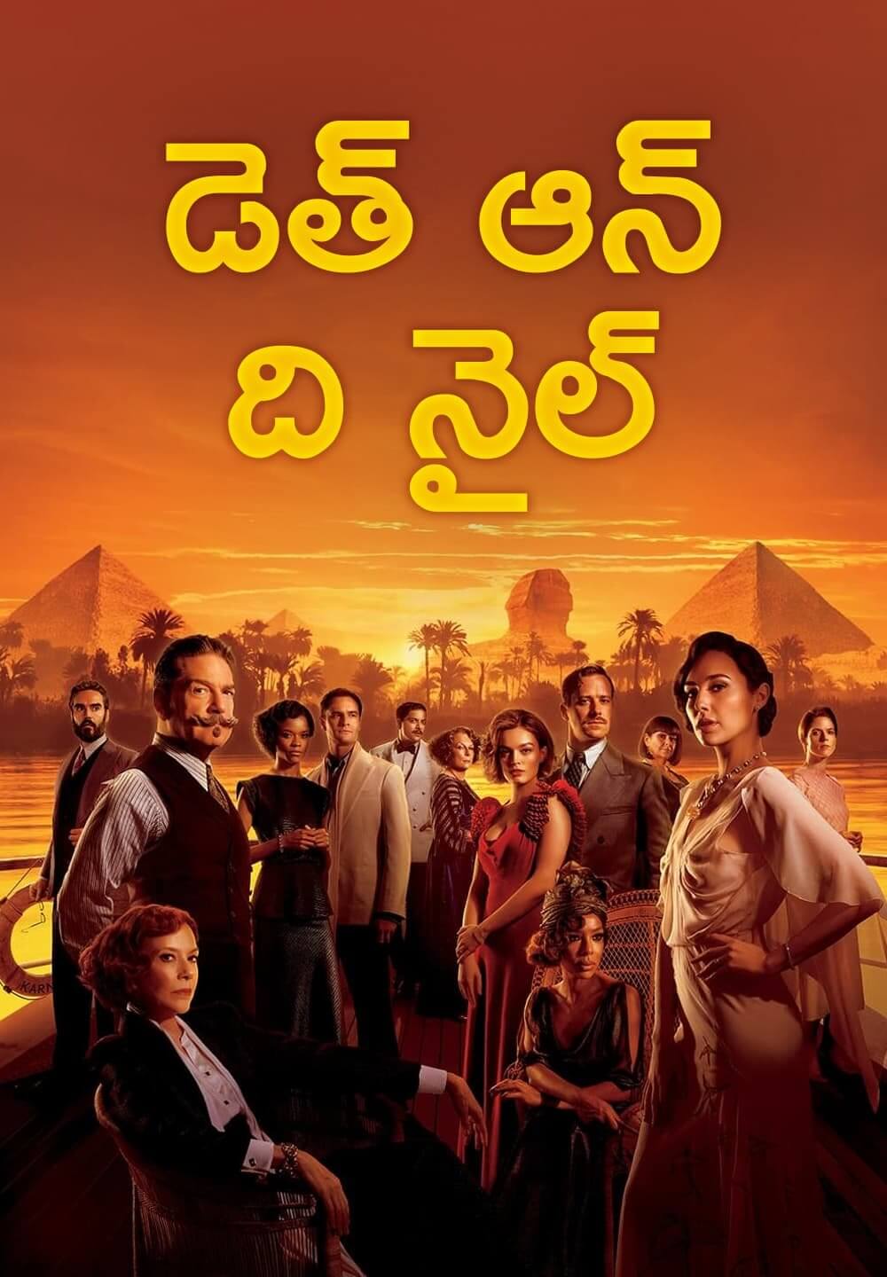 Death on the Nile / డెత్ ఆన్ ది నైల్ (2022) [Telugu Dubbed]