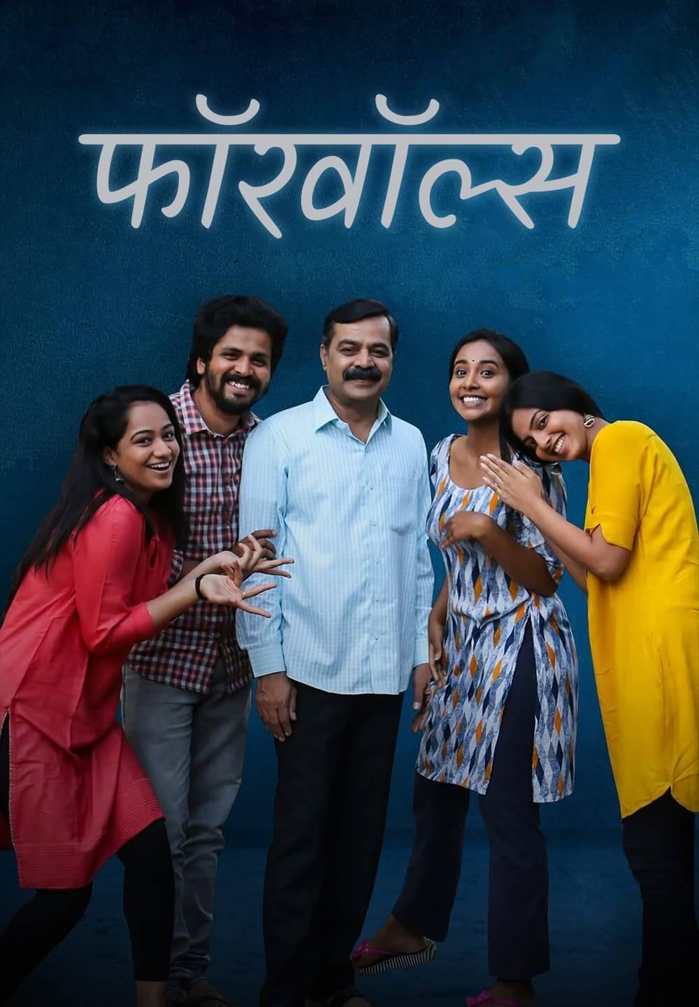 Fourwalls / फॉरवॉल्स (2022) [Hindi Dubbed]