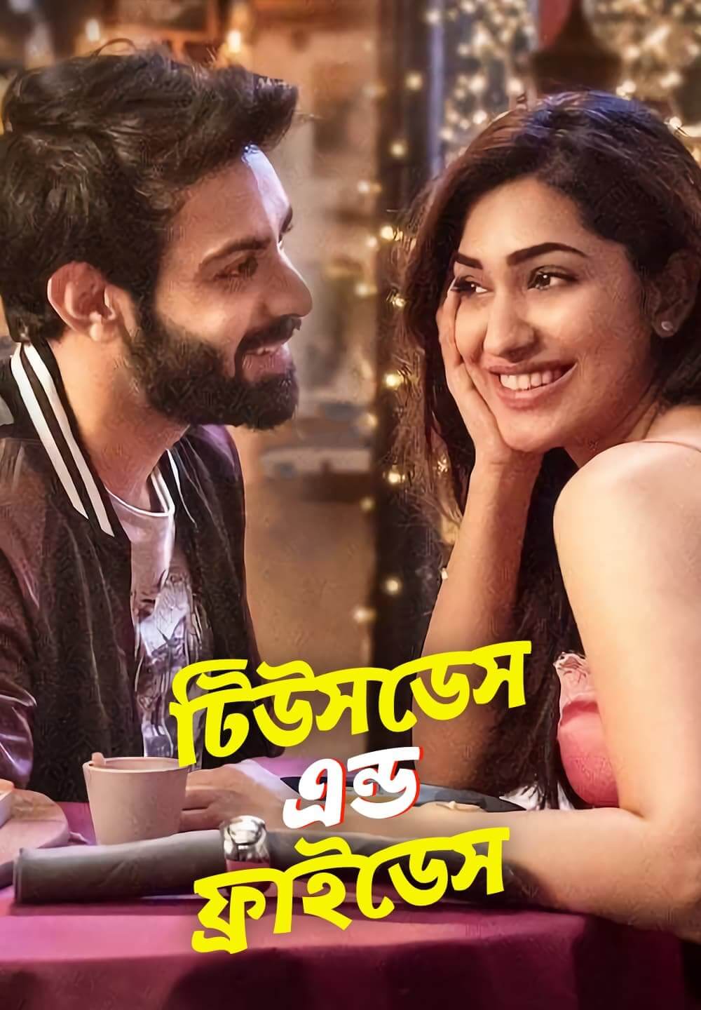 Tuesdays and Fridays / টিউসডেস এন্ড ফ্রাইডেস (2021) [Bengali Dubbed]