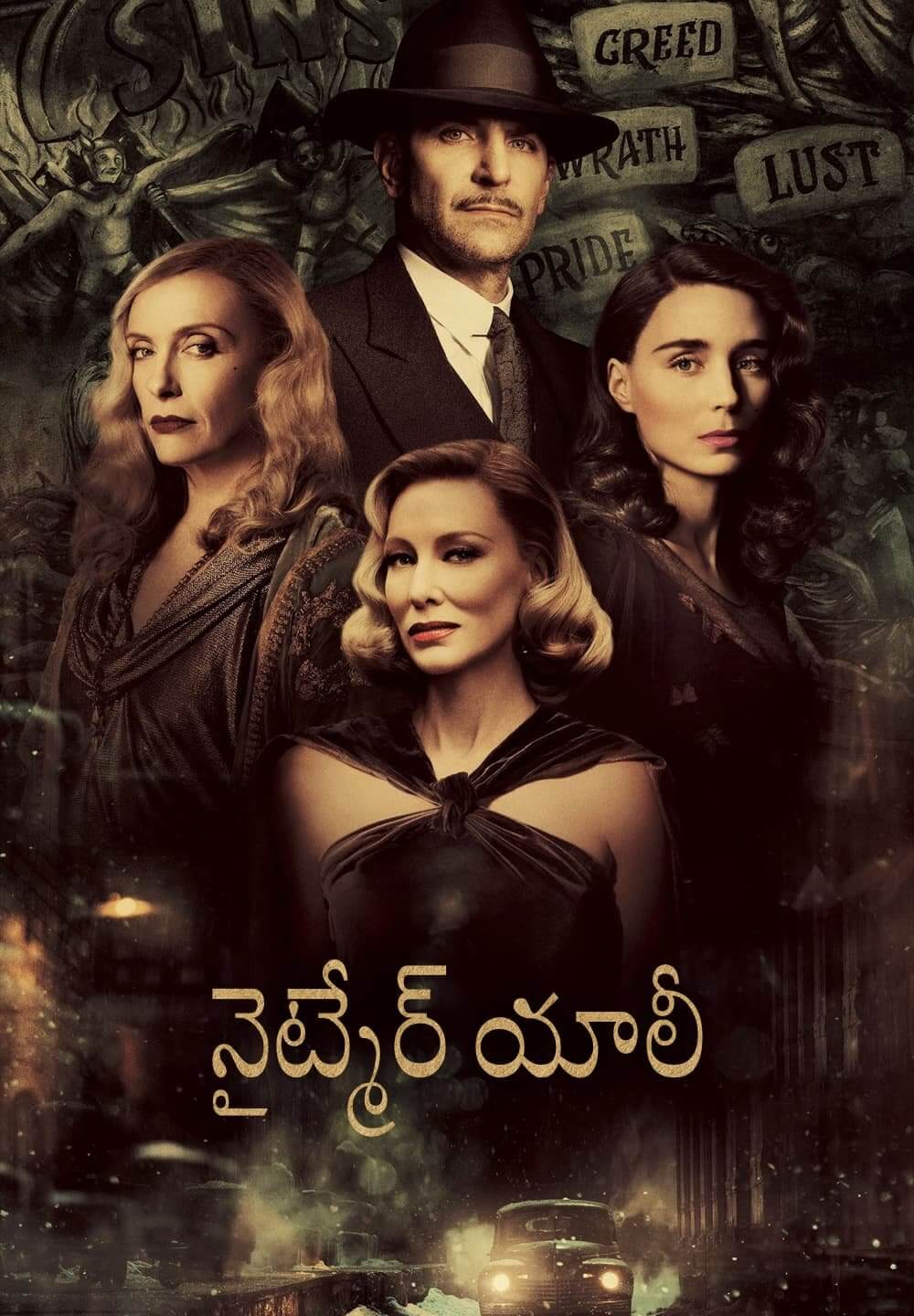 Nightmare Alley / నైట్మేర్ యాలీ (2021) [Telugu Dubbed]