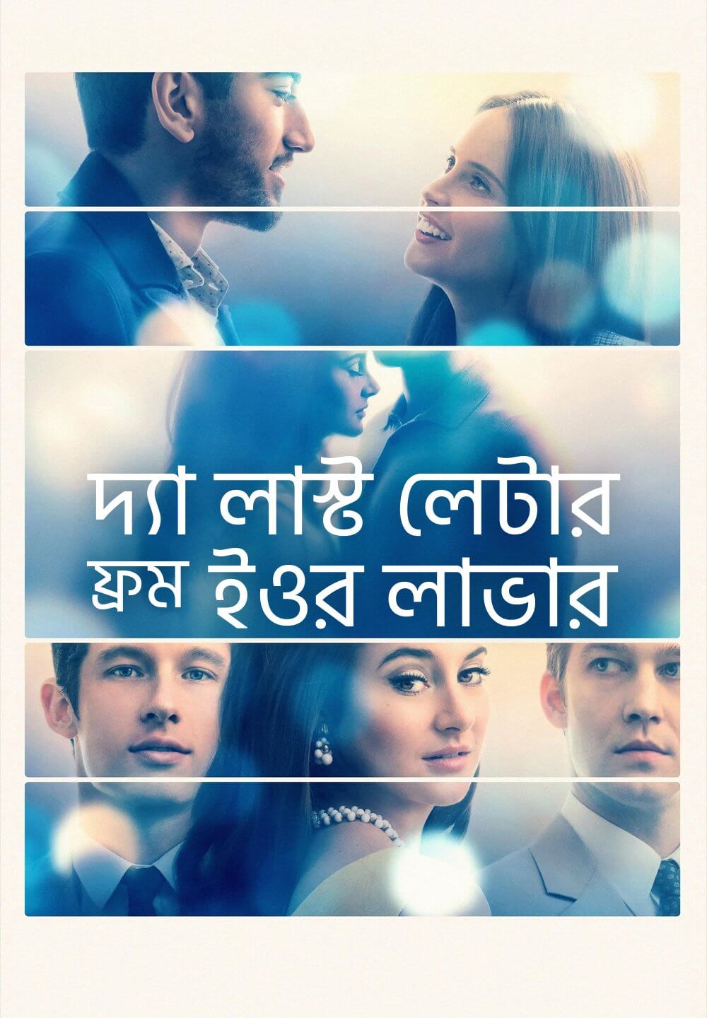 The Last Letter from Your Lover / দ্যা লাস্ট লেটার ফ্রম ইওর লাভার (2021) [Bengali Dubbed]