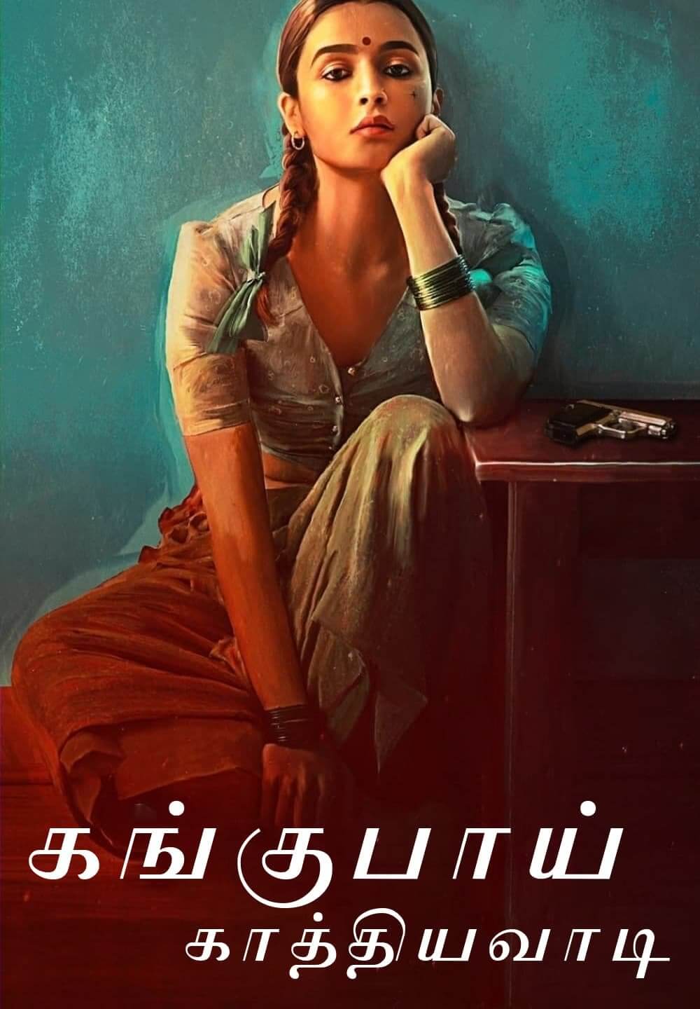 Gangubai Kathiawadi / கங்குபாய் காத்தியவாடி (2022) [Tamil Dubbed]