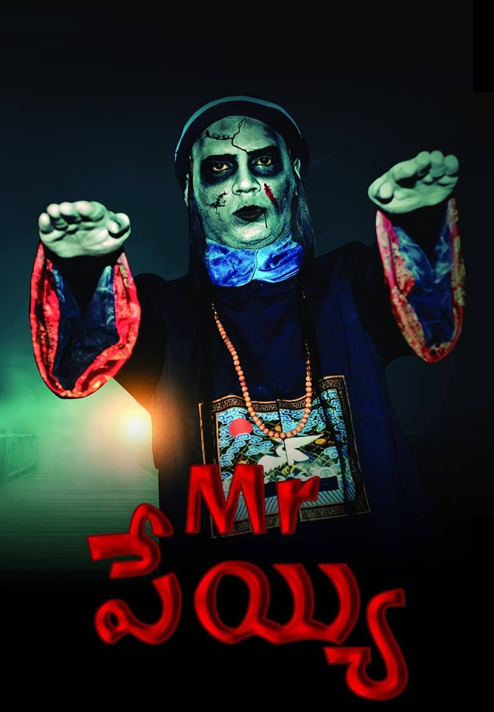 Mr. Peyii / Mr పేయ్యి (2021) [Telugu Dubbed]