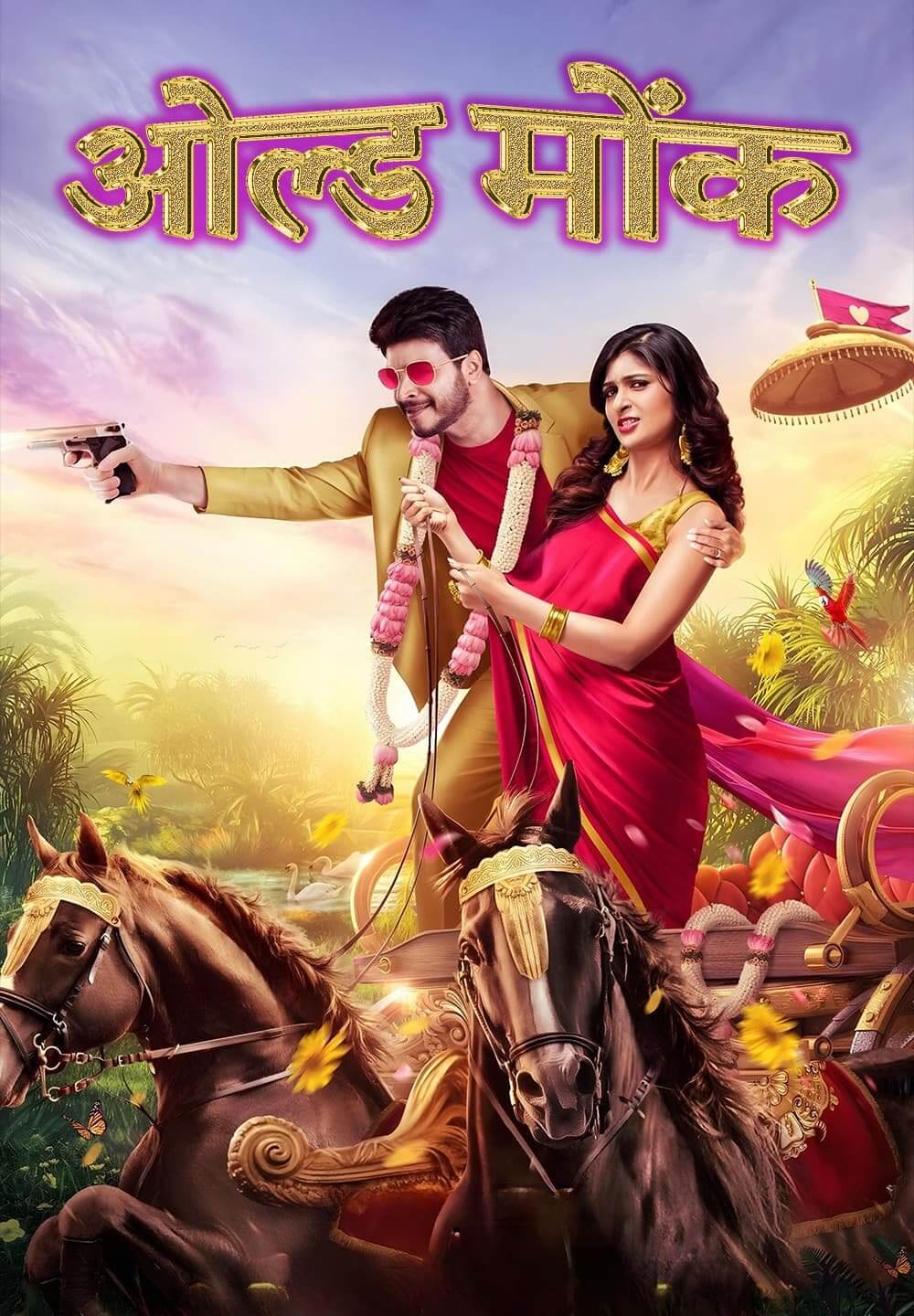 Old Monk / ओल्ड मोंक (2022) [Hindi Dubbed]