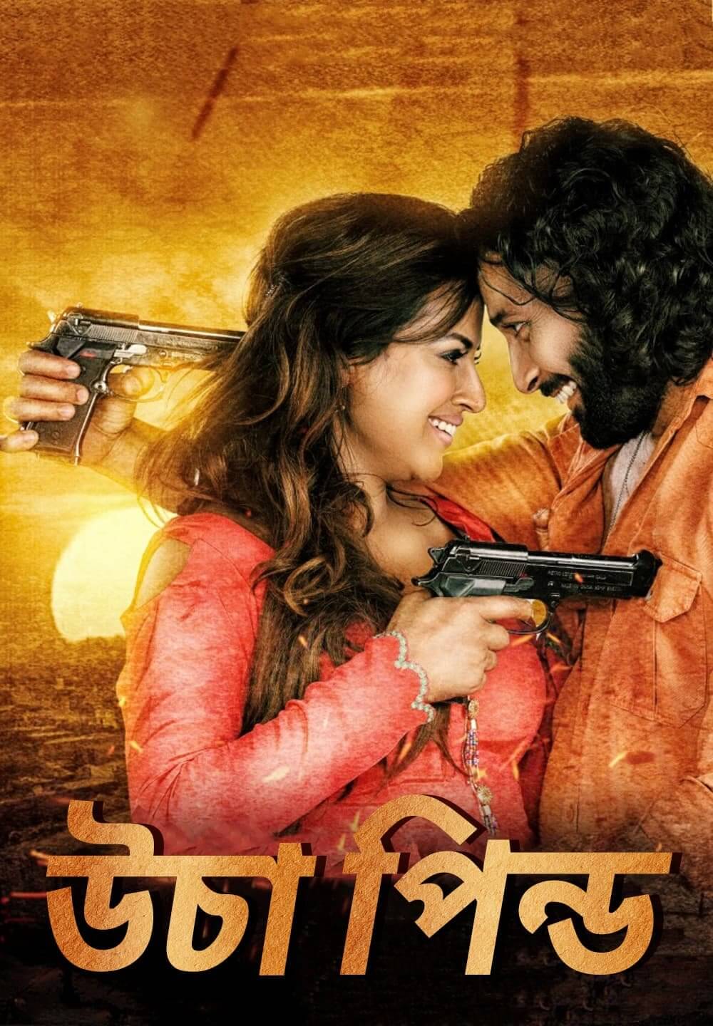 Ucha Pind / উচা পিন্ড (2021) [Bengali Dubbed]