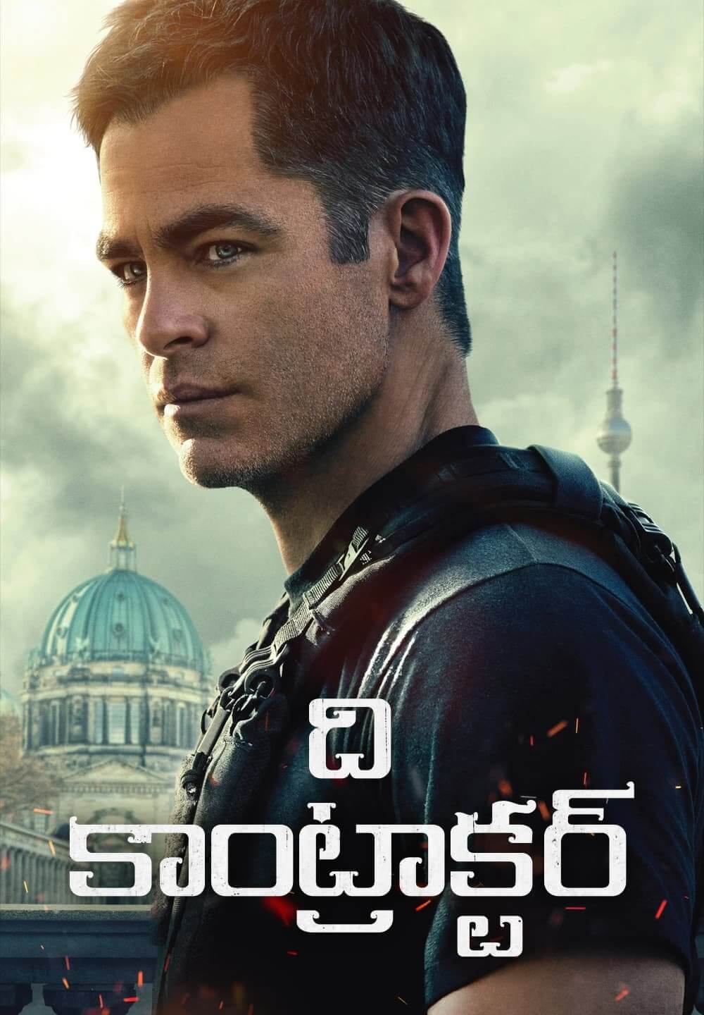 The Contractor / ది కాంట్రాక్టర్ (2022) [Telugu Dubbed]