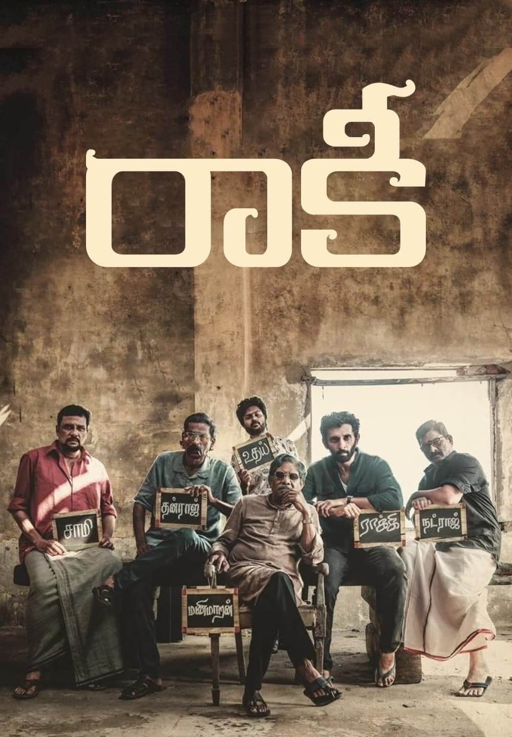 Rocky / రాకీ (2021) [Telugu Dubbed]