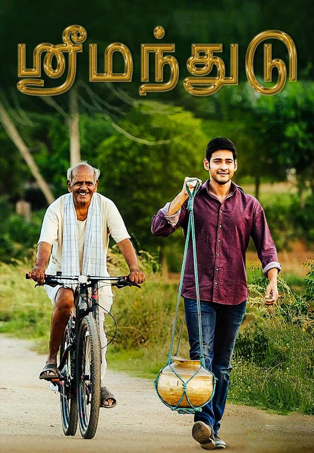 Srimanthudu / ஸ்ரீமந்துடு (2015) [Tamil Dubbed]