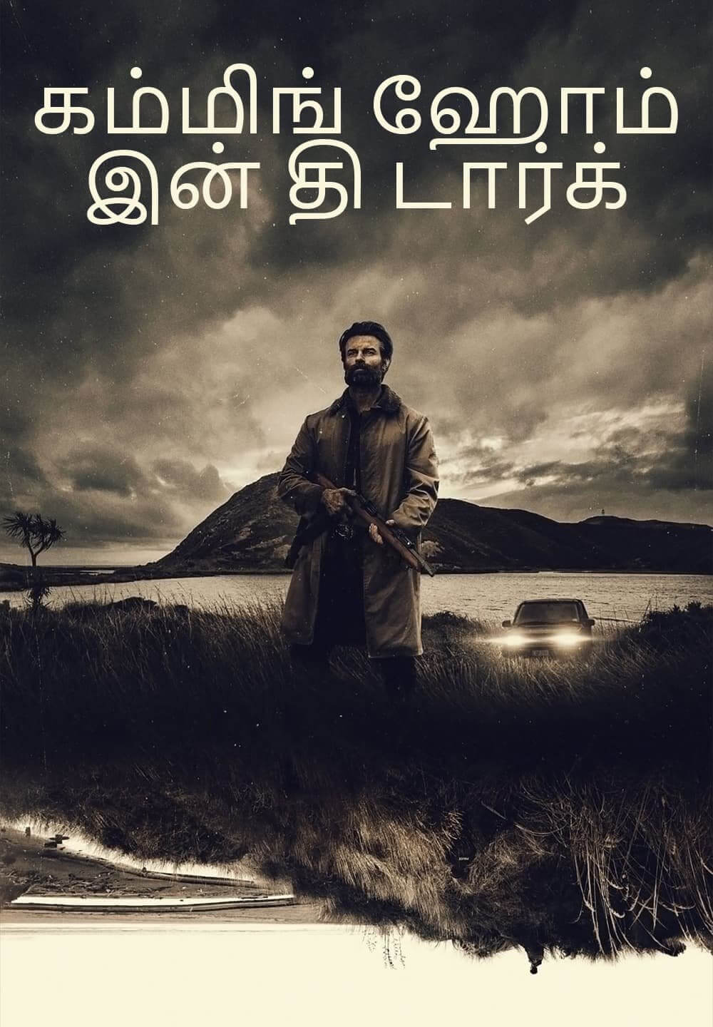 Coming Home in the Dark / கம்மிங் ஹோம் இன் தி டார்க் (2021) [Tamil Dubbed]