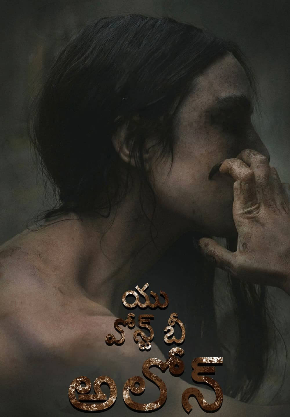 You Won't Be Alone / యు వోన్ట్ బీ అలోన్ (2022) [Telugu Dubbed]