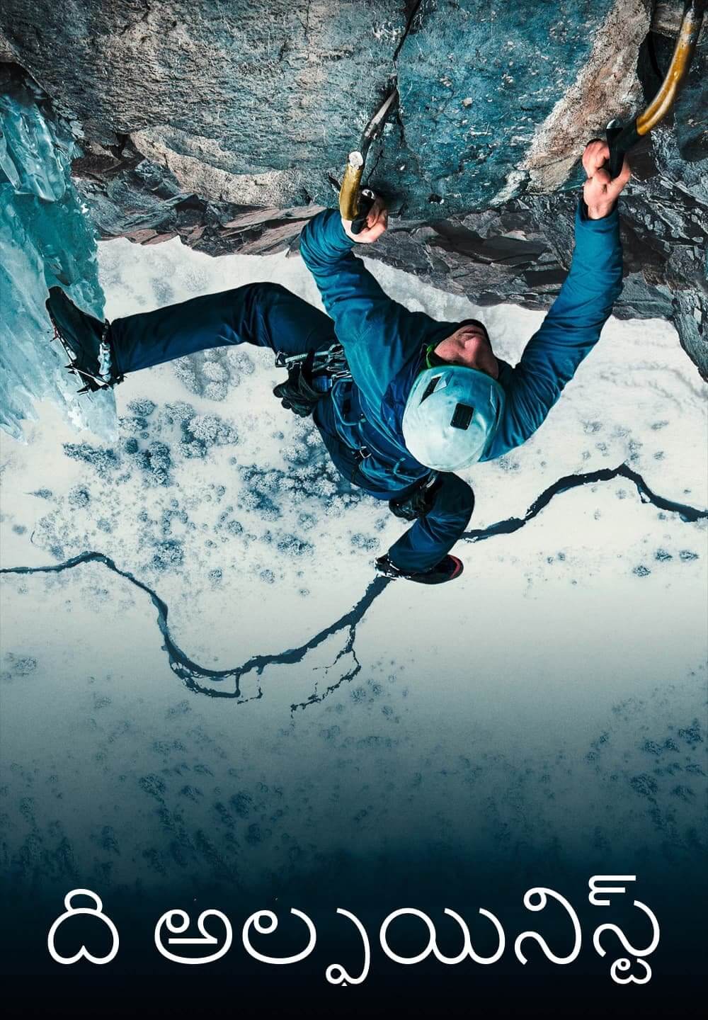 The Alpinist / ది అల్ఫయినిస్ట్ (2021) [Telugu Dubbed]