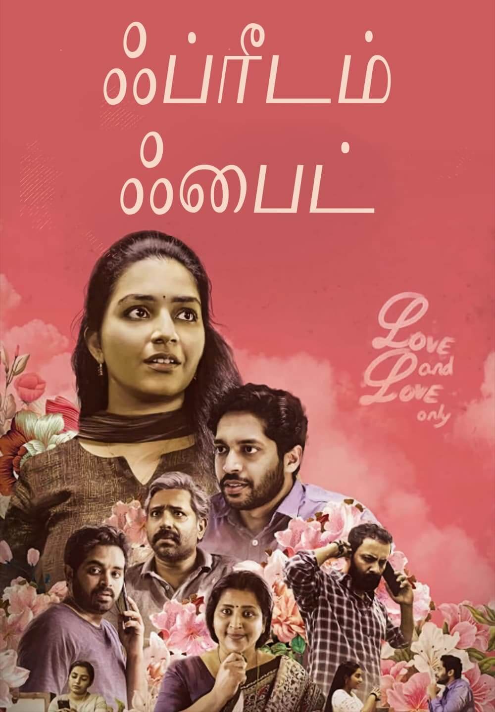Freedom Fight / ஃப்ரீடம் ஃபைட் (2022) [Tamil Dubbed]