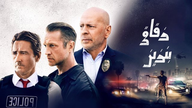 Gasoline Alley / زقاق بنزين (2022) [Arabic Dubbed]