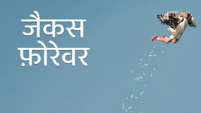 Jackass Forever / जैकस फ़ोरेवर (2022) [Hindi Dubbed]