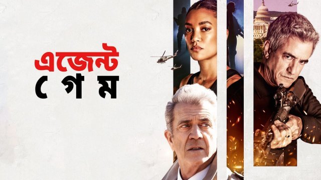 Agent Game / এজেন্ট গেম (2022) [Bengali Dubbed]