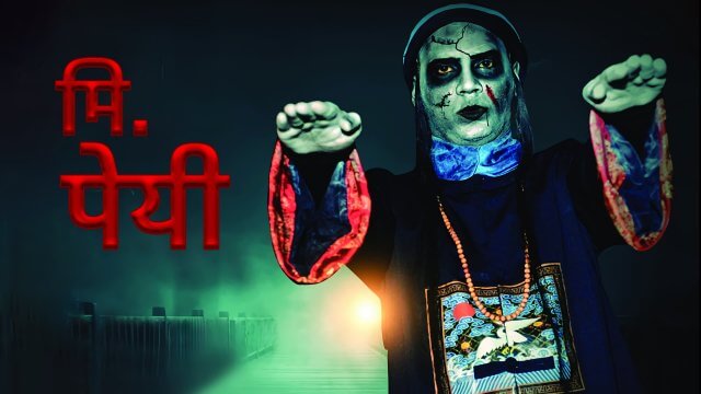 Mr. Peyii / मि. पेयी (2021) [Hindi Dubbed]