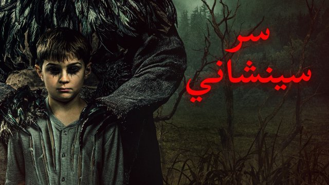 The Secret of Sinchanee / سر سينشاني (2021) [Arabic Dubbed]