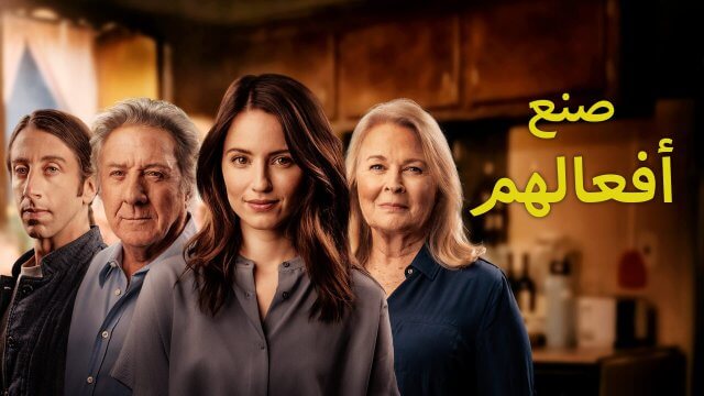 As They Made Us / صنع أفعالهم (2022) [Arabic Dubbed]