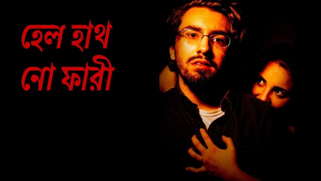 Hell Hath No Fury / হেল হাথ নো ফারী (2021) [Bengali Dubbed]