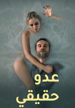 A Perfect Enemy / عدو حقيقي (2020) [Arabic Dubbed]