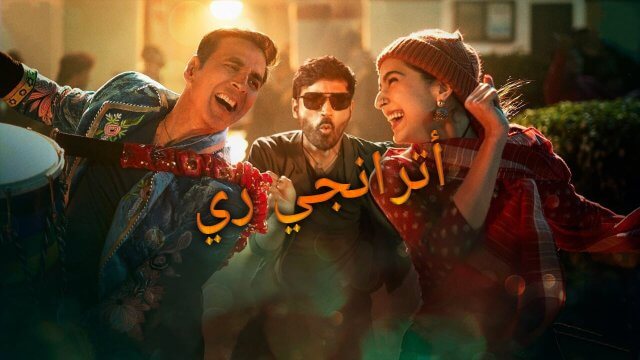 Atrangi Re / أترانجي ري (2021) [Arabic Dubbed]