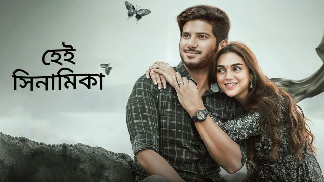 Hey Sinamika / হেই সিনামিকা (2022) [Bengali Dubbed]
