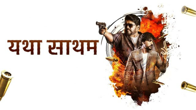 Yutha Satham / यथा साथम (2022) [Hindi Dubbed]