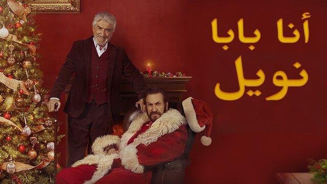 I Am Santa Claus / أنا بابا نويل (2021) [Arabic Dubbed]