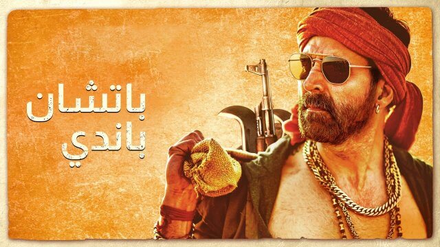 Bachchhan Paandey / باتشان باندي (2022) [Arabic Dubbed]