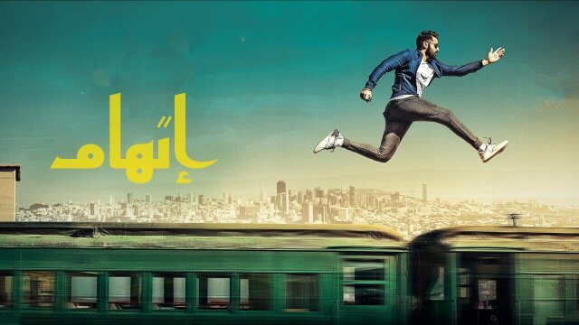 LIE / إتهام (2017) [Arabic Dubbed]
