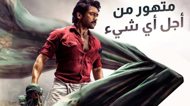 Etharkkum Thunindhavan / متهور من أجل أي شيء (2022) [Arabic Dubbed]