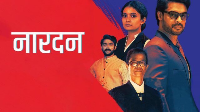 Naradan / नारदन (2022) [Hindi Dubbed]