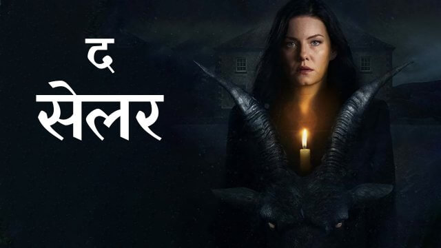 The Cellar / द सेलर (2022) [Hindi Dubbed]
