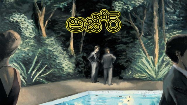 Azor / అజోర్ (2021) [Telugu Dubbed]