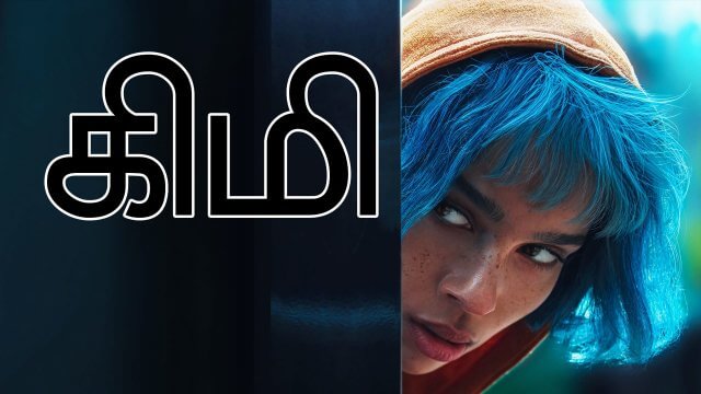 Kimi / கிமி (2022) [Tamil Dubbed]