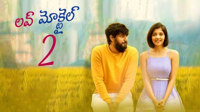 Love Mocktail 2 / లవ్ మోక్టైల్ 2 (2022) [Telugu Dubbed]