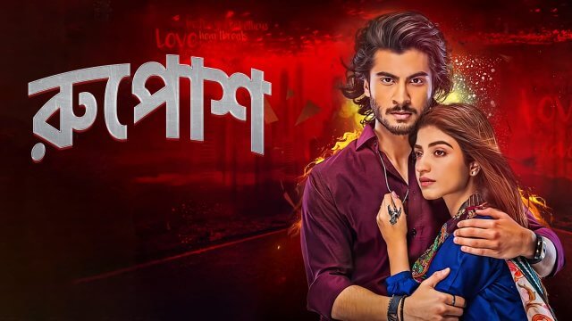 Ruposh / রুপোশ (2022) [Bengali Dubbed]