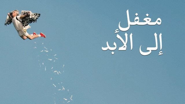 Jackass Forever / مغفل إلى الأبد (2022) [Arabic Dubbed]