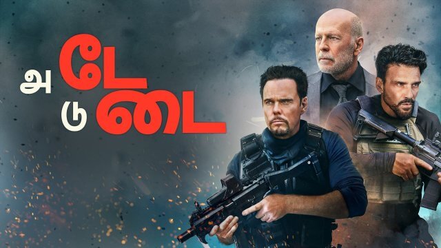 A Day to Die / அ டே டு டை (2022) [Tamil Dubbed]