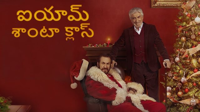 I Am Santa Claus / ఐయామ్ శాంటా క్లాస్ (2021) [Telugu Dubbed]
