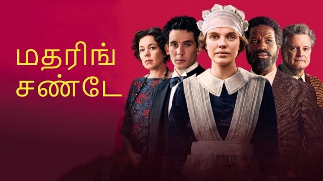 Mothering Sunday / மதரிங் சண்டே (2021) [Tamil Dubbed]