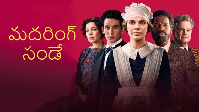Mothering Sunday / మదరింగ్ సండే (2021) [Telugu Dubbed]