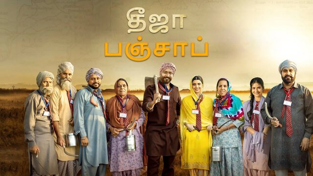 Teeja Punjab / தீஜா பஞ்சாப் (2021) [Tamil Dubbed]