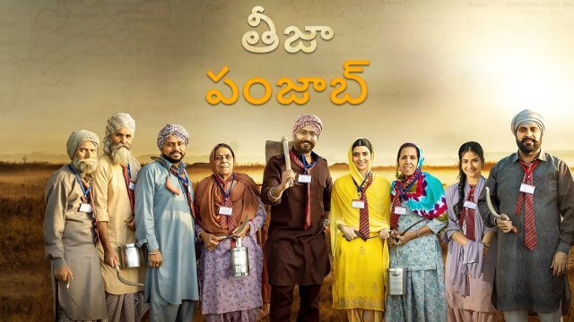 Teeja Punjab / తీజా పంజాబ్ (2021) [Telugu Dubbed]