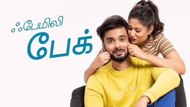 Family Pack / ஃபேமிலி பேக் (2022) [Tamil Dubbed]