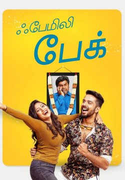 Family Pack / ஃபேமிலி பேக் (2022) [Tamil Dubbed]