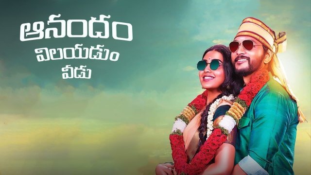 Anandham Vilayadum Veedu / ఆనందం విలయడుo వీడు (2021) [Telugu Dubbed]