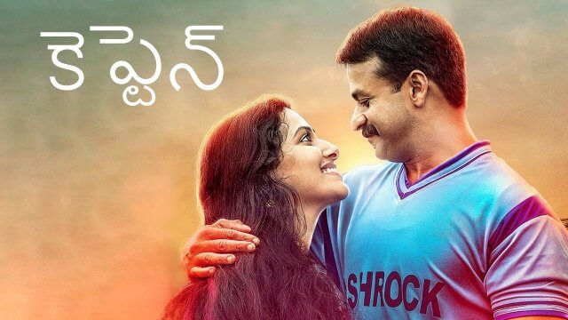 Captain / కెప్టెన్ (2018) [Telugu Dubbed]